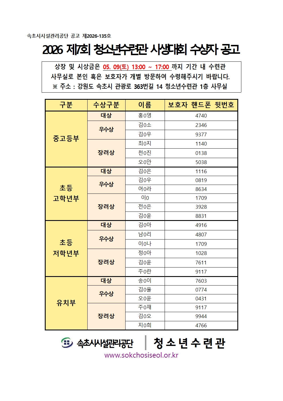%EC%82%AC%EC%83%9D%EB%8C%80%ED%9A%8C%20%EC%88%98%EC%83%81%EC%9E%90%20%EA%B3%B5%EA%B3%A0.jpg