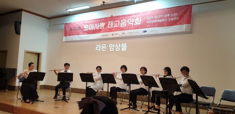 보건복지부·속초시 후원 『2019년 모아사랑 태교음악회』 참석 사진