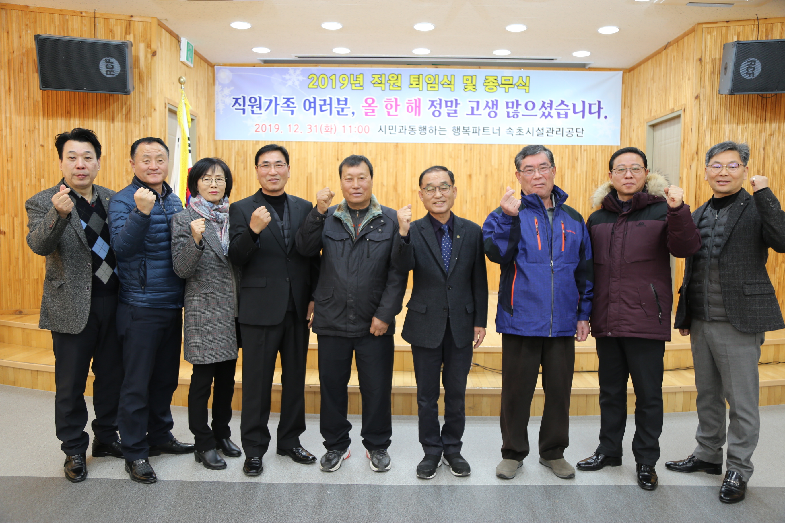 2019년 공단 임직원 종무식 실시 사진