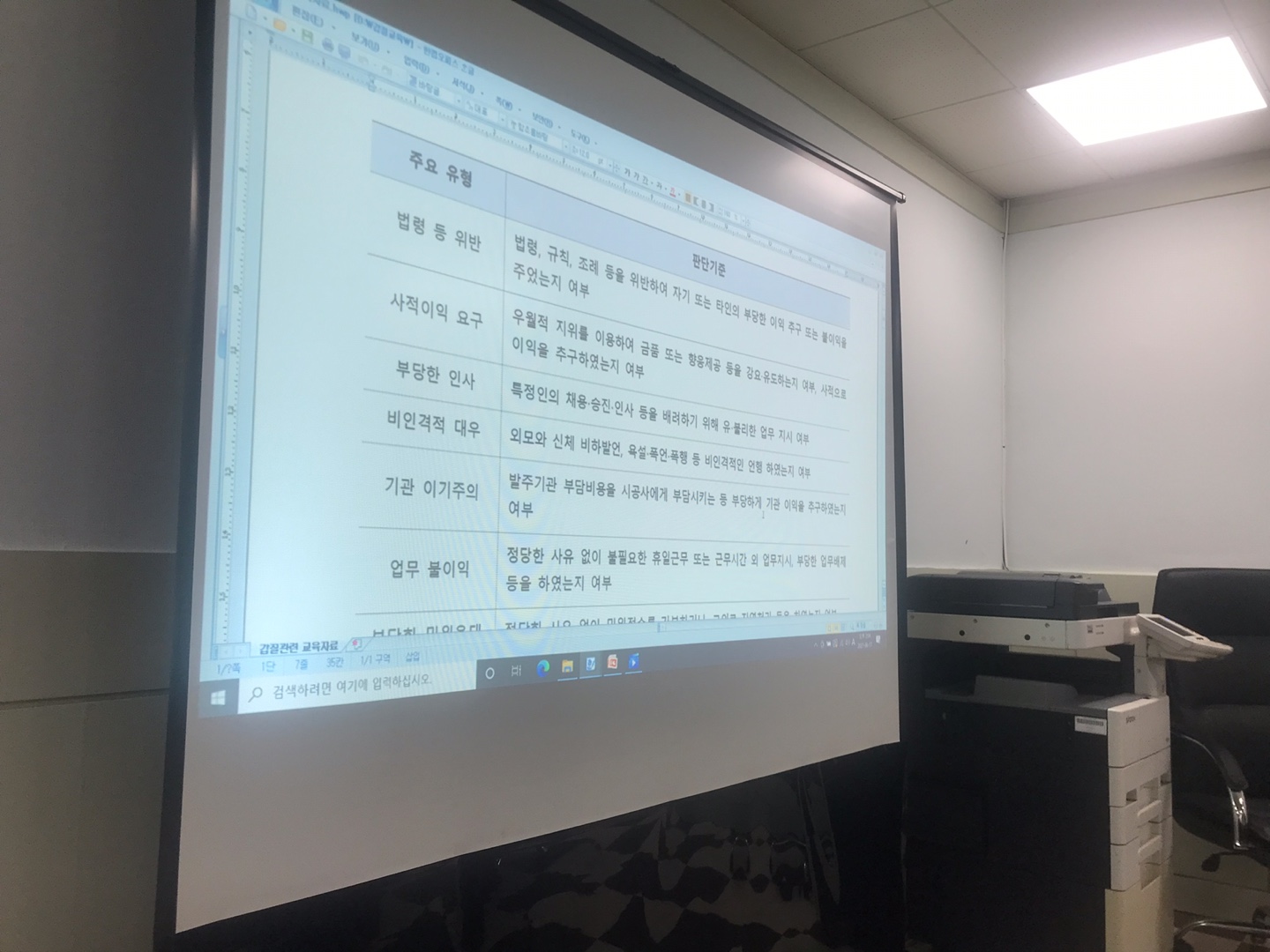 직장 내 괴롭힘 근절 및 인권경영 실현을 위한
