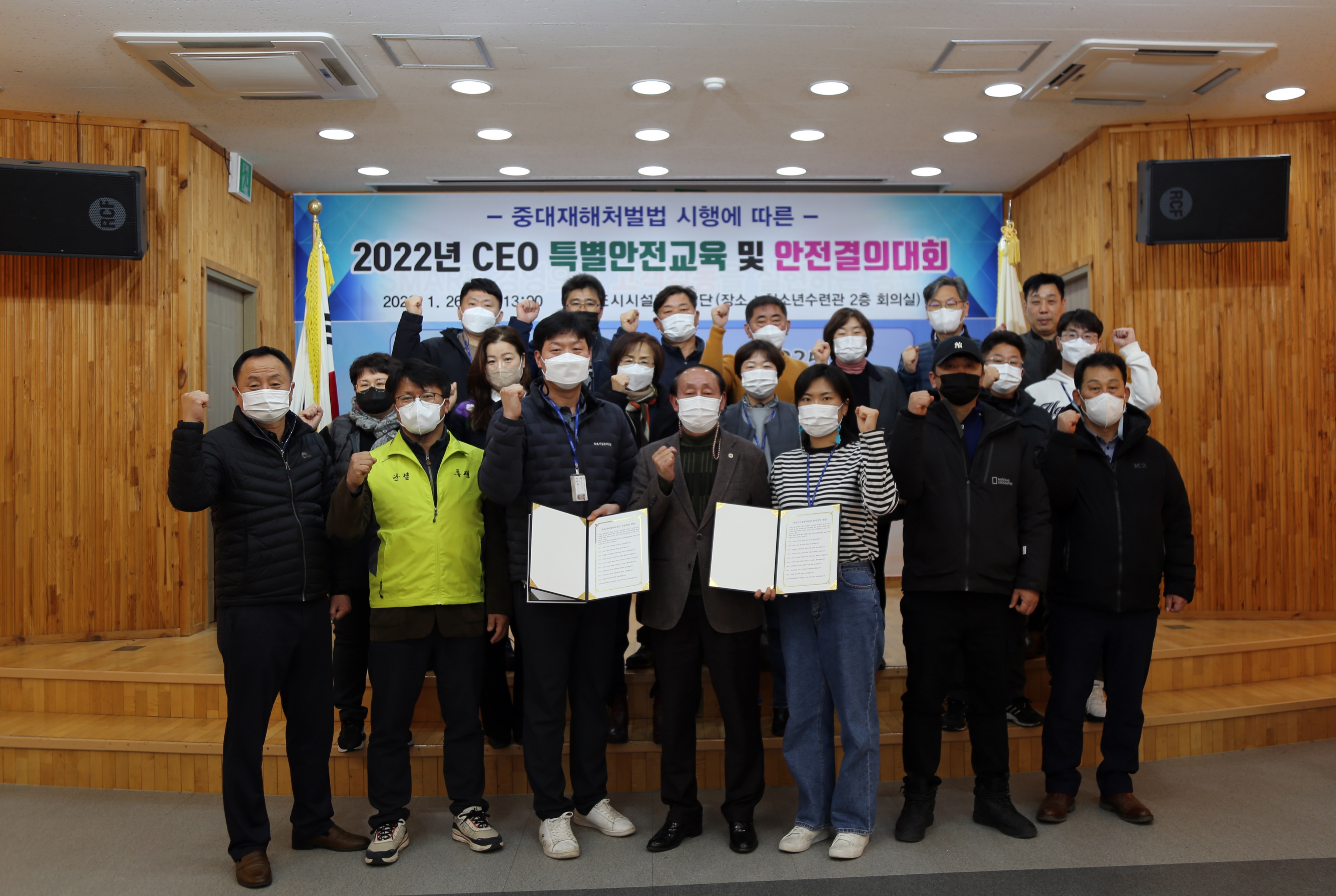 속초시시설관리공단, 전직원 중대재해처벌법 교육 및 안전 결의대회 개최