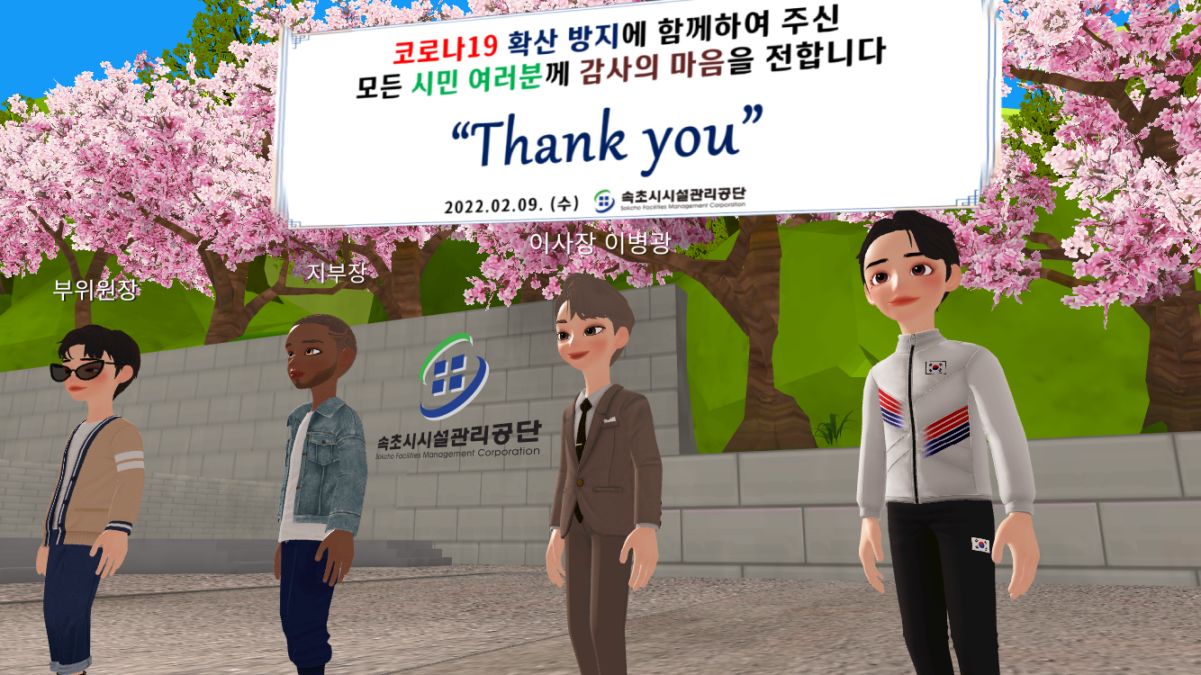 속초시시설관리공단, 대시민 감사 'Thank you' 캠페인 실시 사진