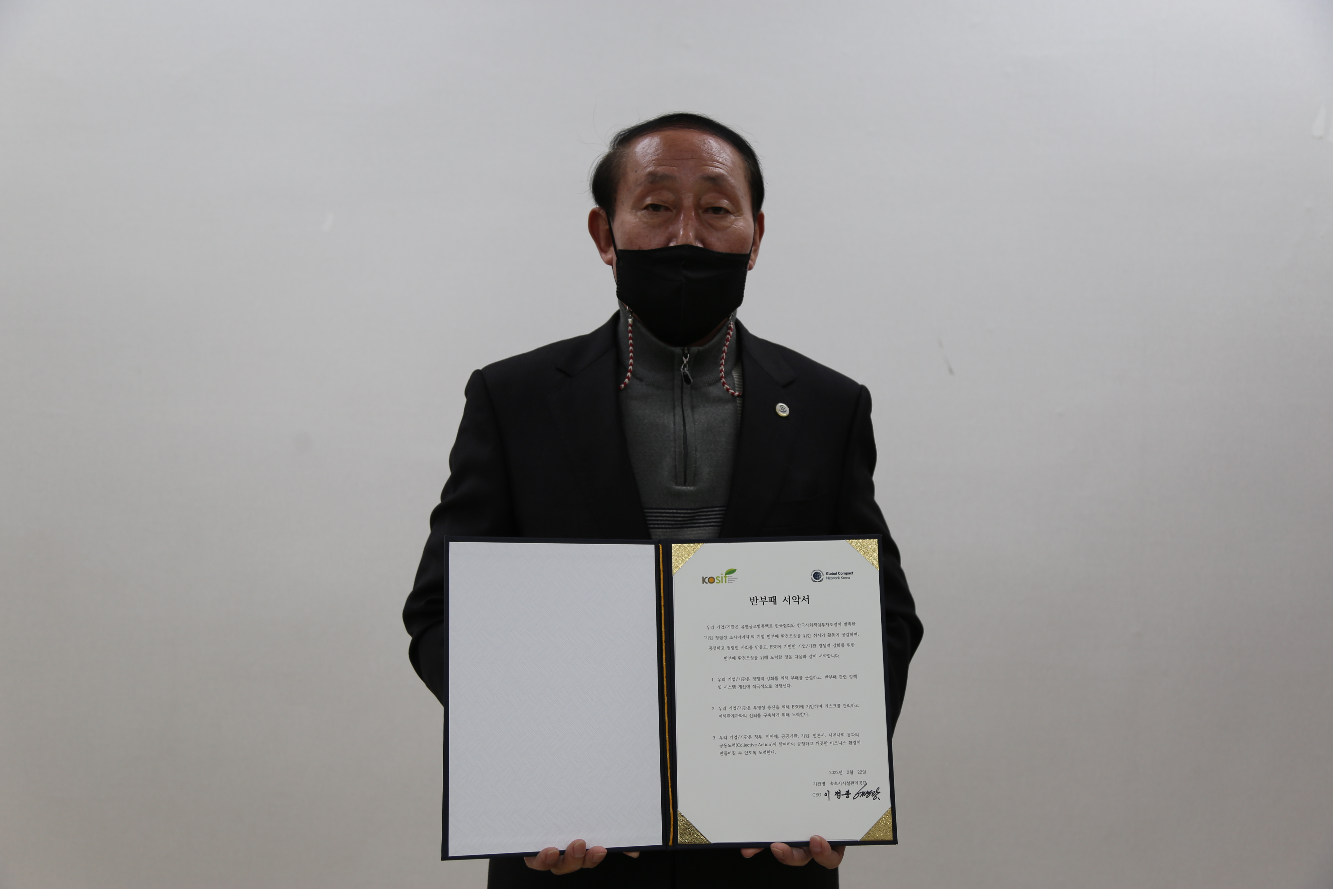 속초시시설관리공단, 강원도 지방공기업 최초 BIS 반부패 서약 실시 사진