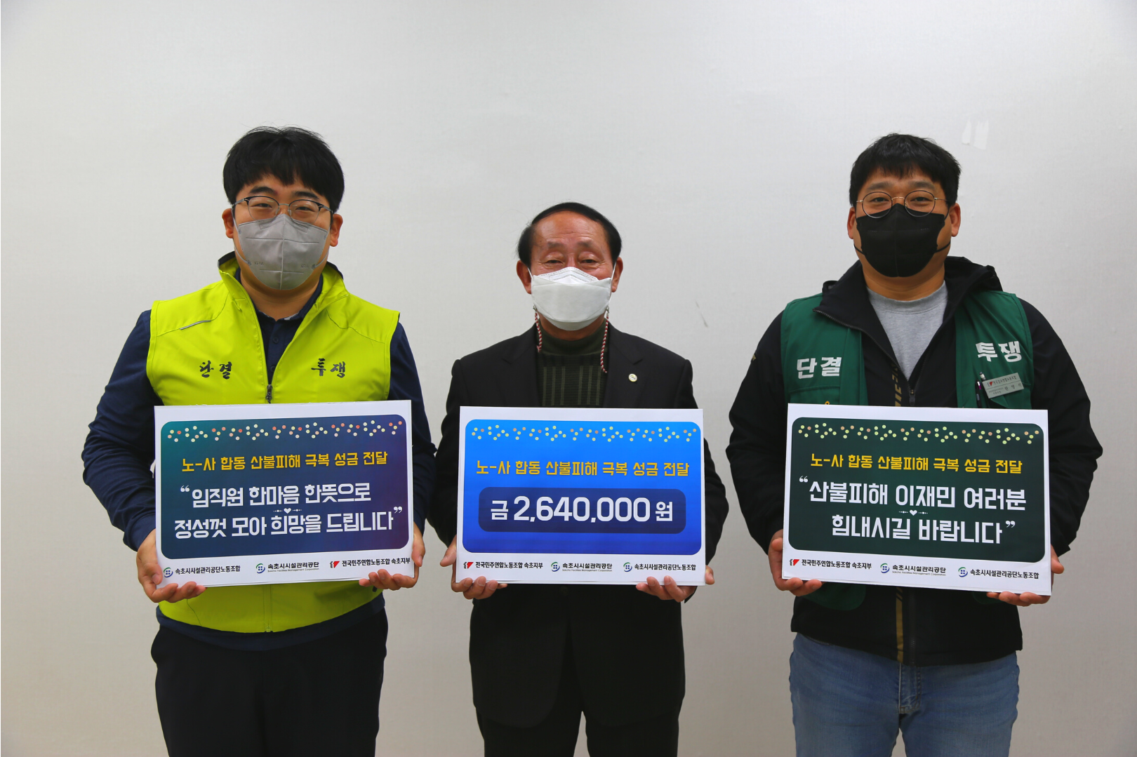 속초시시설관리공단 임직원 일동, 강원-경북지역 산불피해 성금 전달 사진