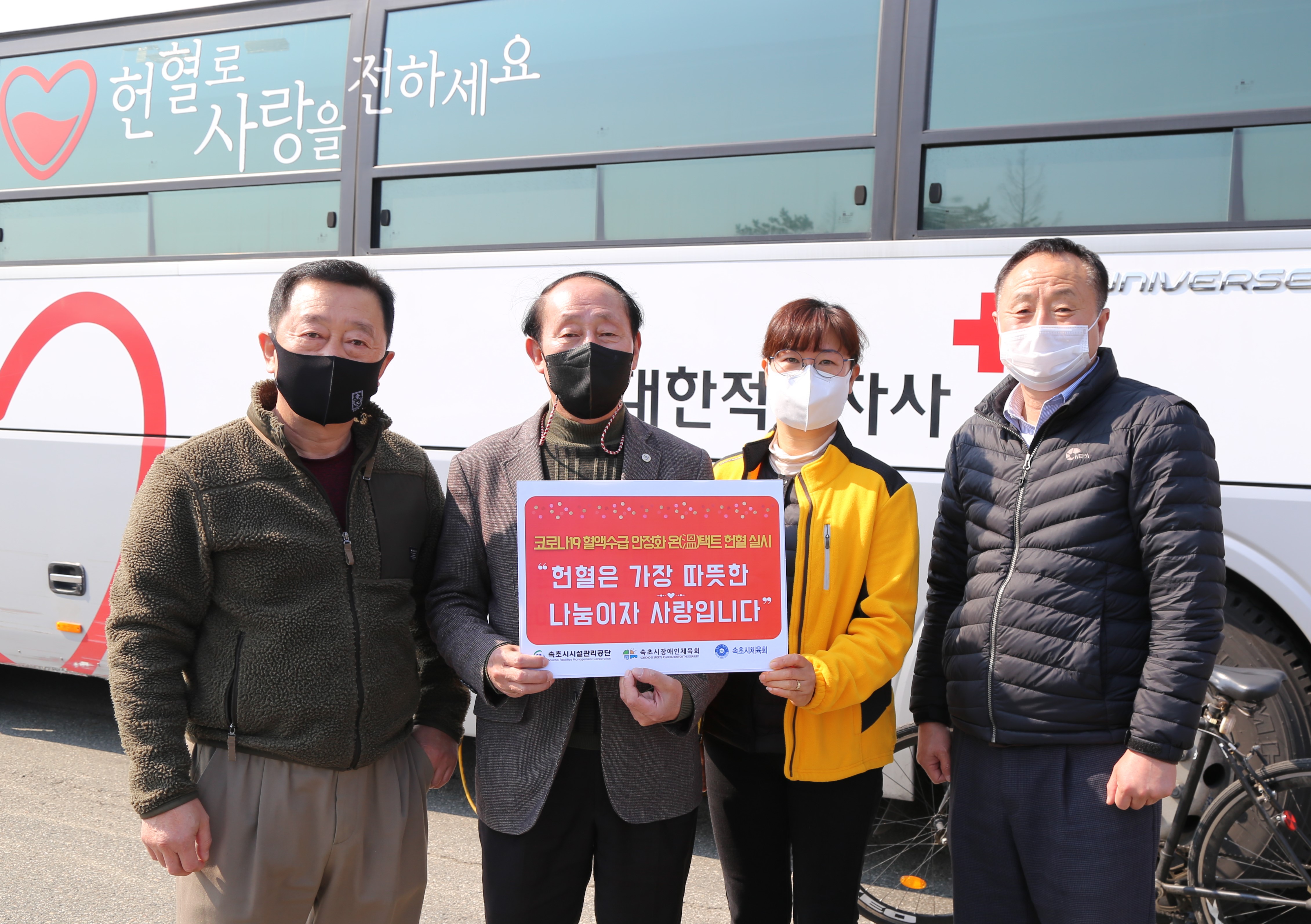 속초시시설관리공단, 사랑나눔 온(溫)택트 헌혈 실시 사진