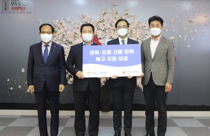 전국 시·군·구 지방공기업 협의회, 산불 피해복구 성금 전달 사진