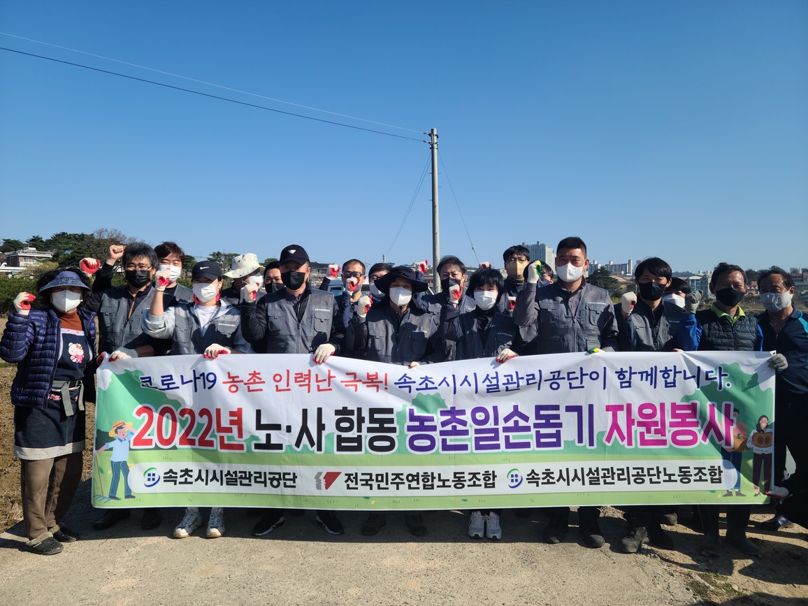 속초시시설관리공단, 코로나19 인력난 극복 영농철 일손돕기 봉사 실시 사진
