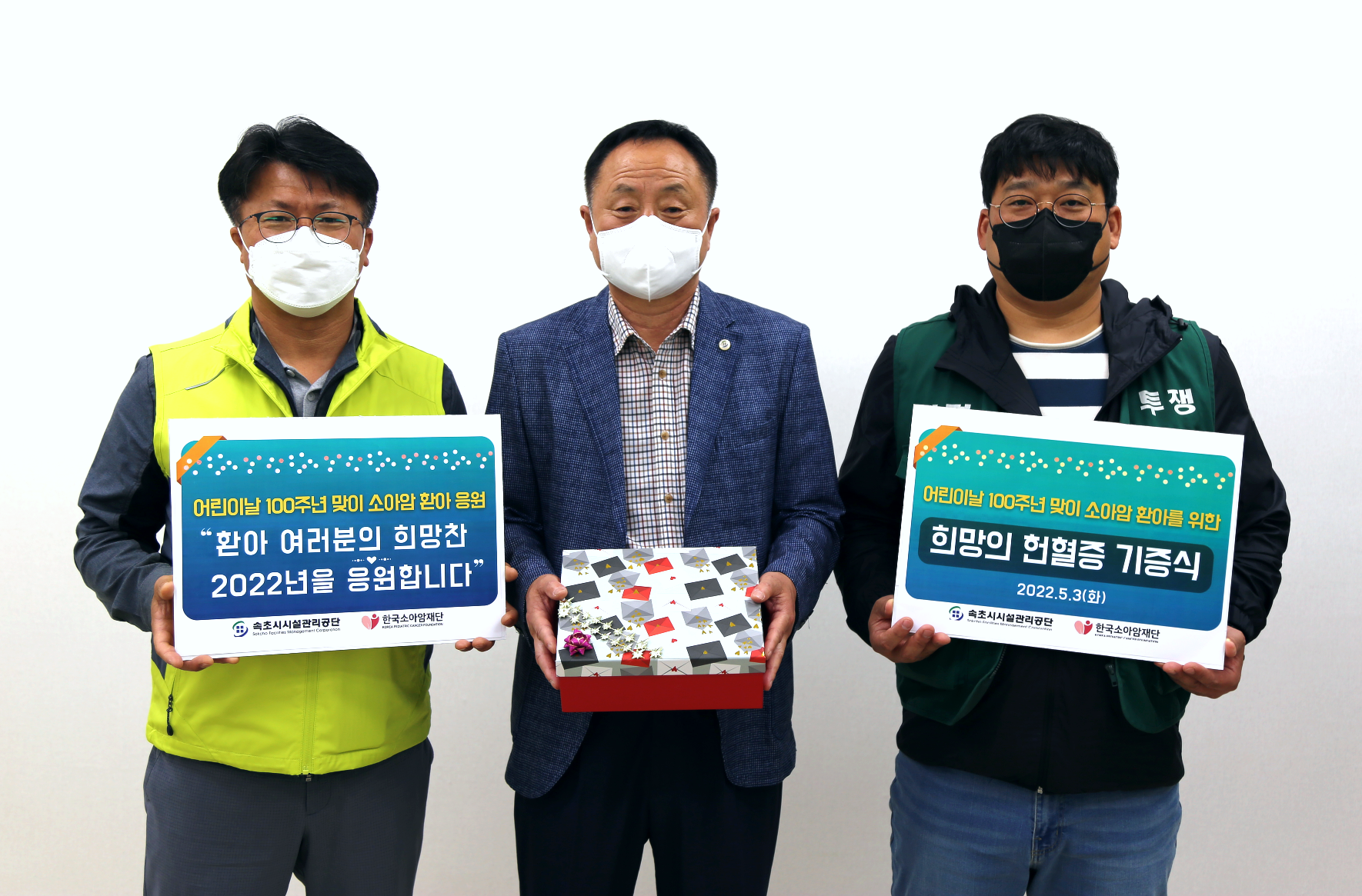 속초시시설관리공단, 어린이날 100주년 맞이 노-사 합동 희망의 헌혈증 기증식 실시 사진