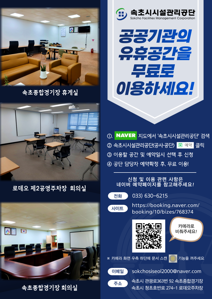 속초시시설관리공단, 시민의 문화여가활동 증진을 위한 공단 유휴공간 무료개방 예약시스템 운영 사진