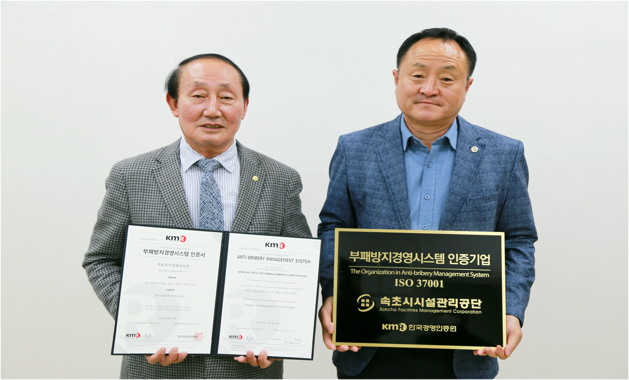 속초시시설관리공단, 반(反)부패경영시스템 ISO37001 인증을 통한 윤리경영 선도 사진