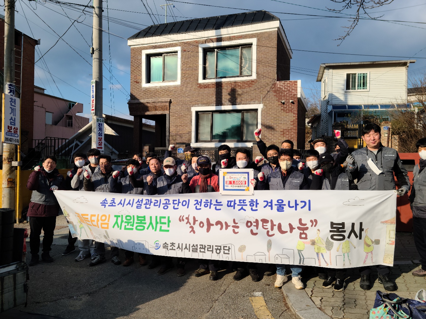 속초시시설관리공단 골든타임 자원봉사단, 에너지 취약계층 대상「찾아가는 연탄나눔」봉사 실시 사진
