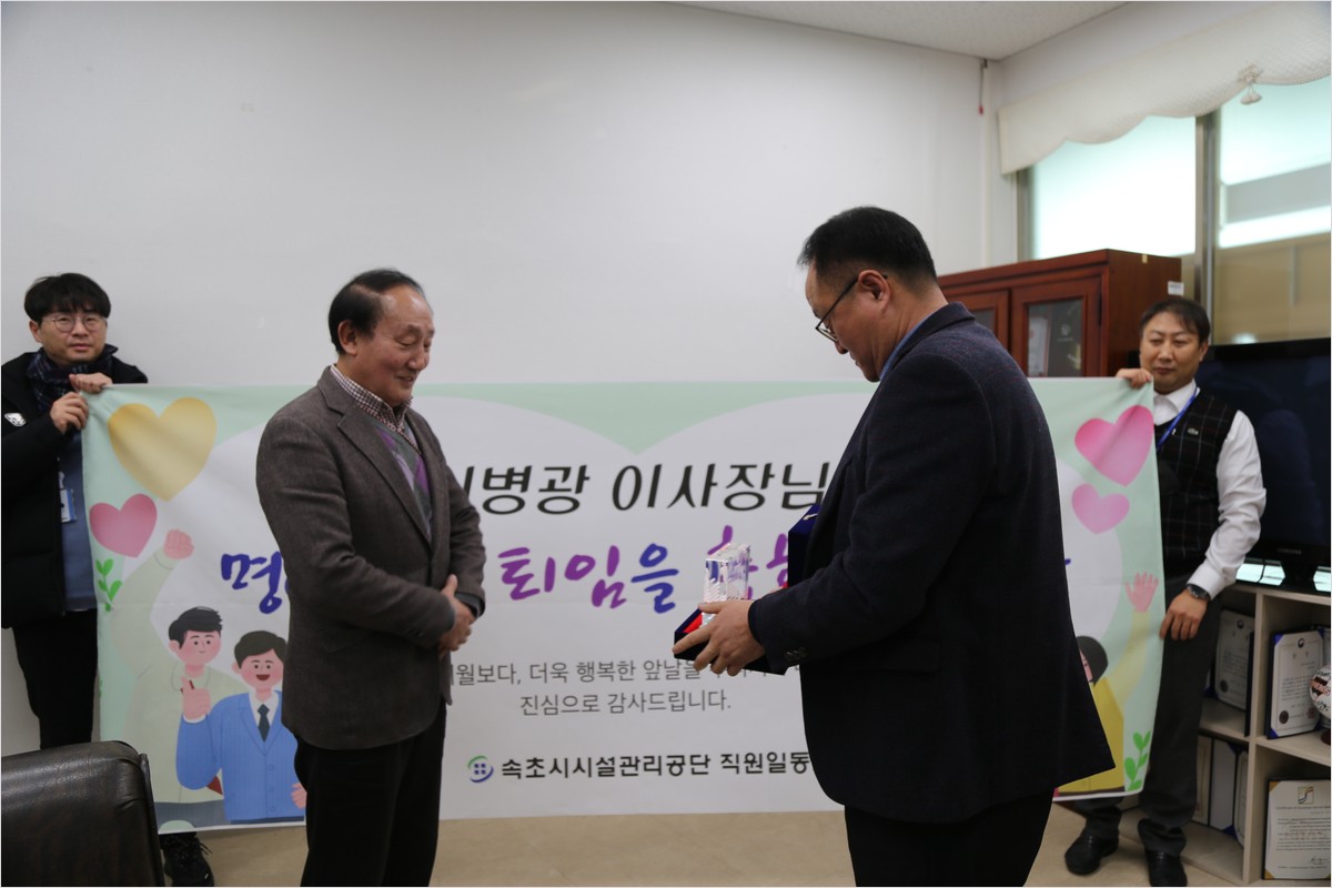 2023년 제8대 이병광 이사장 송별회 실시 사진