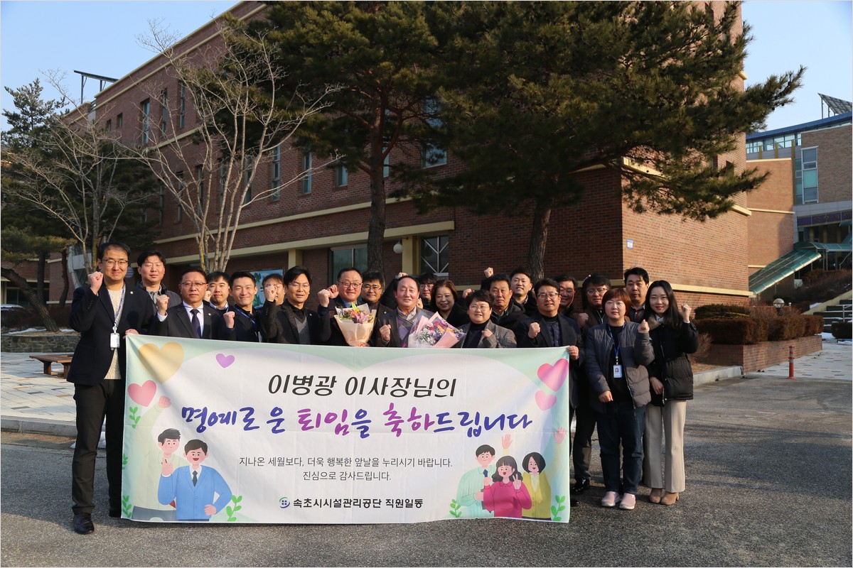 2023년 제8대 이병광 이사장 송별회 실시