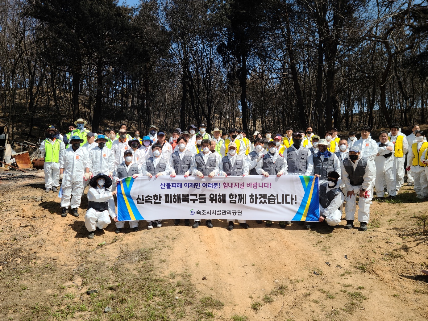 강릉 산불 피해복구 봉사활동 참여 사진