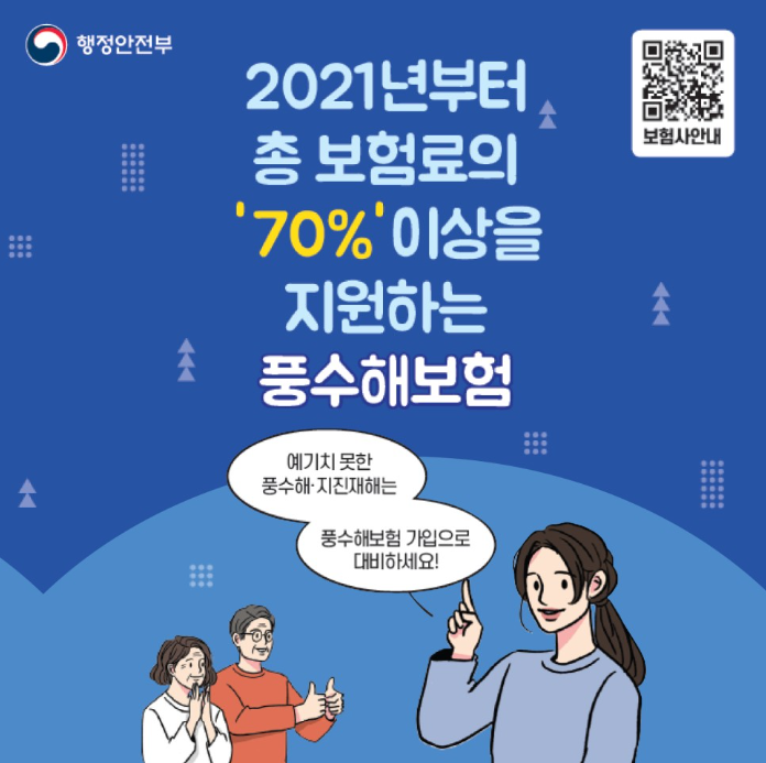 2023년 풍수해 보험 사회공헌기금 기탁 사진