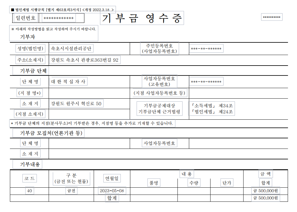 2023년 풍수해 보험 사회공헌기금 기탁