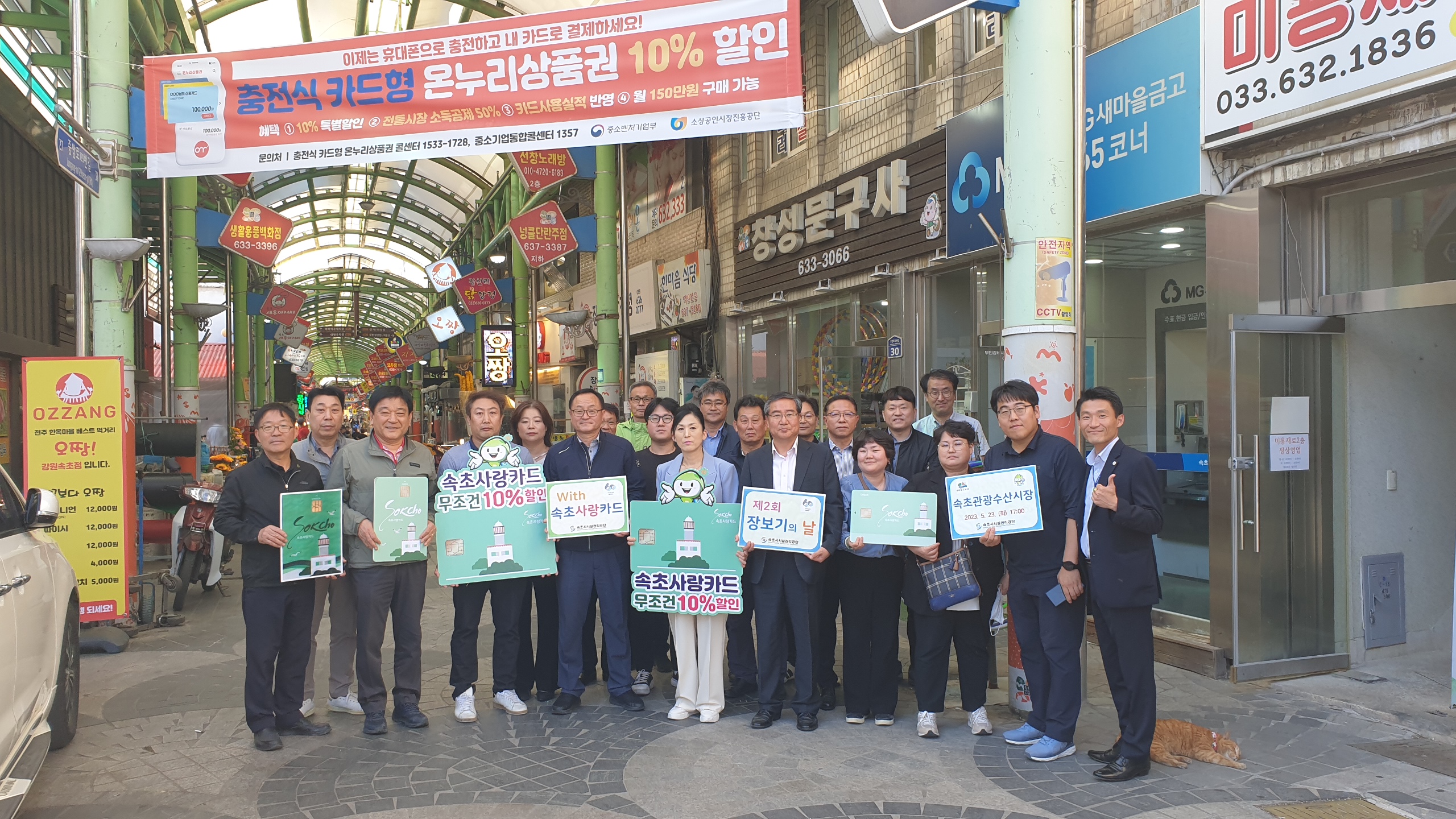 제2회 With 속초사랑카드 장보기의 날 실시 사진