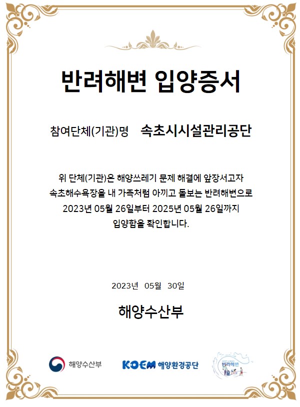 해양수산부 주관 '해양 환경활동 반려해변' 동참 사진