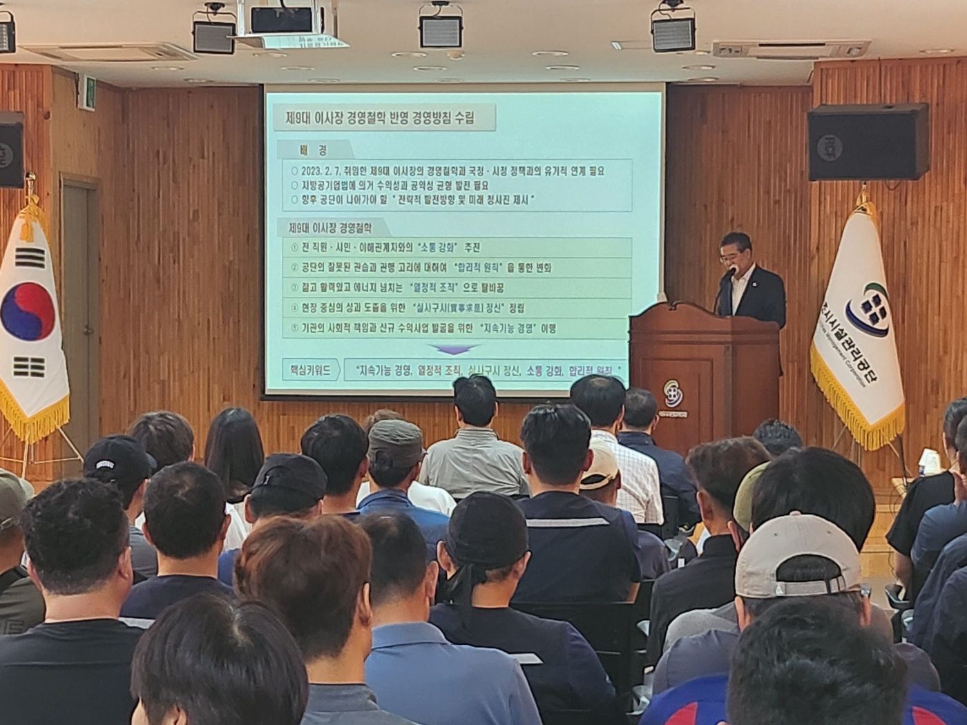 「공단 NEW 경영방침」 전직원 교육 실시 사진