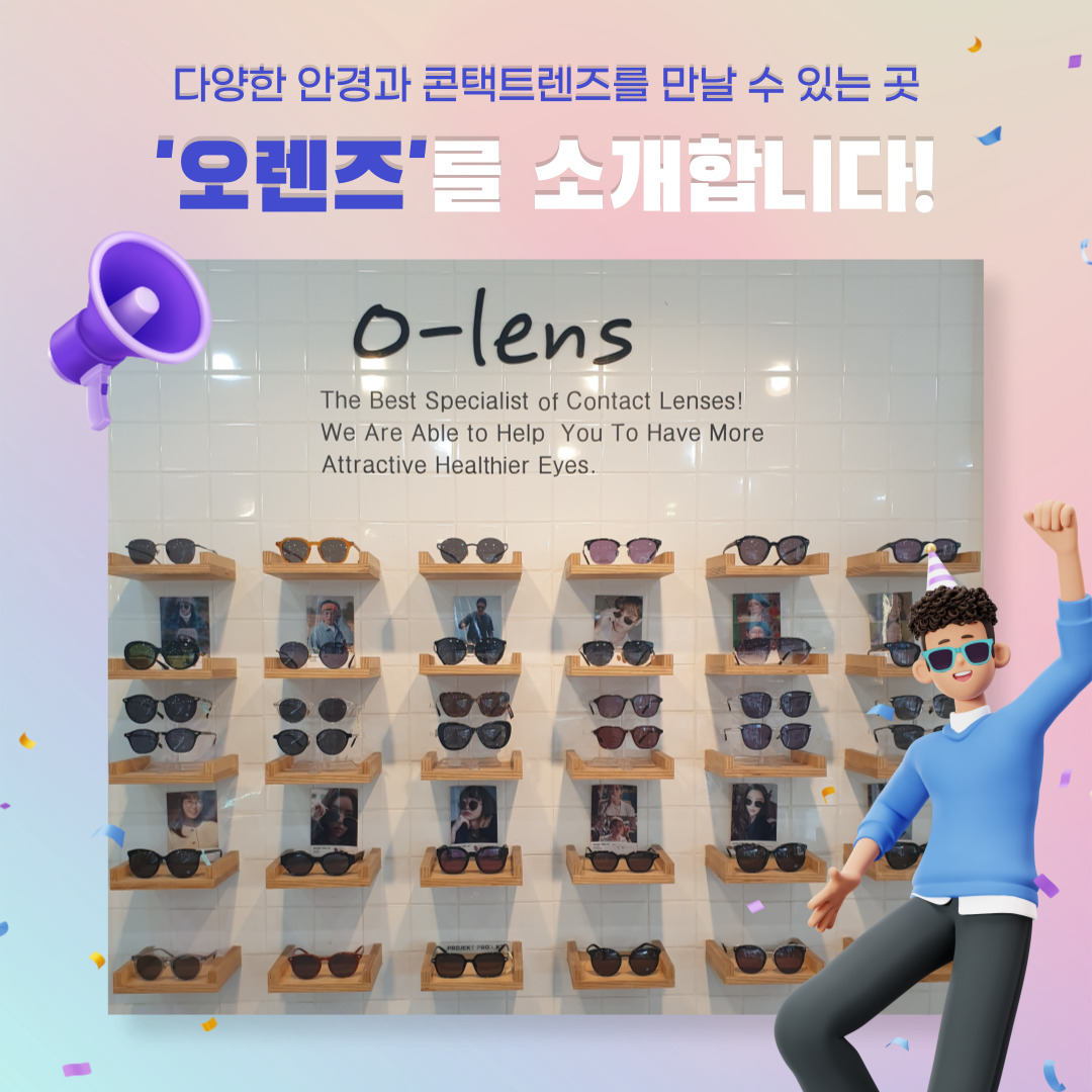 지역상생 홍보 프로젝트 다섯 번째, 오렌즈