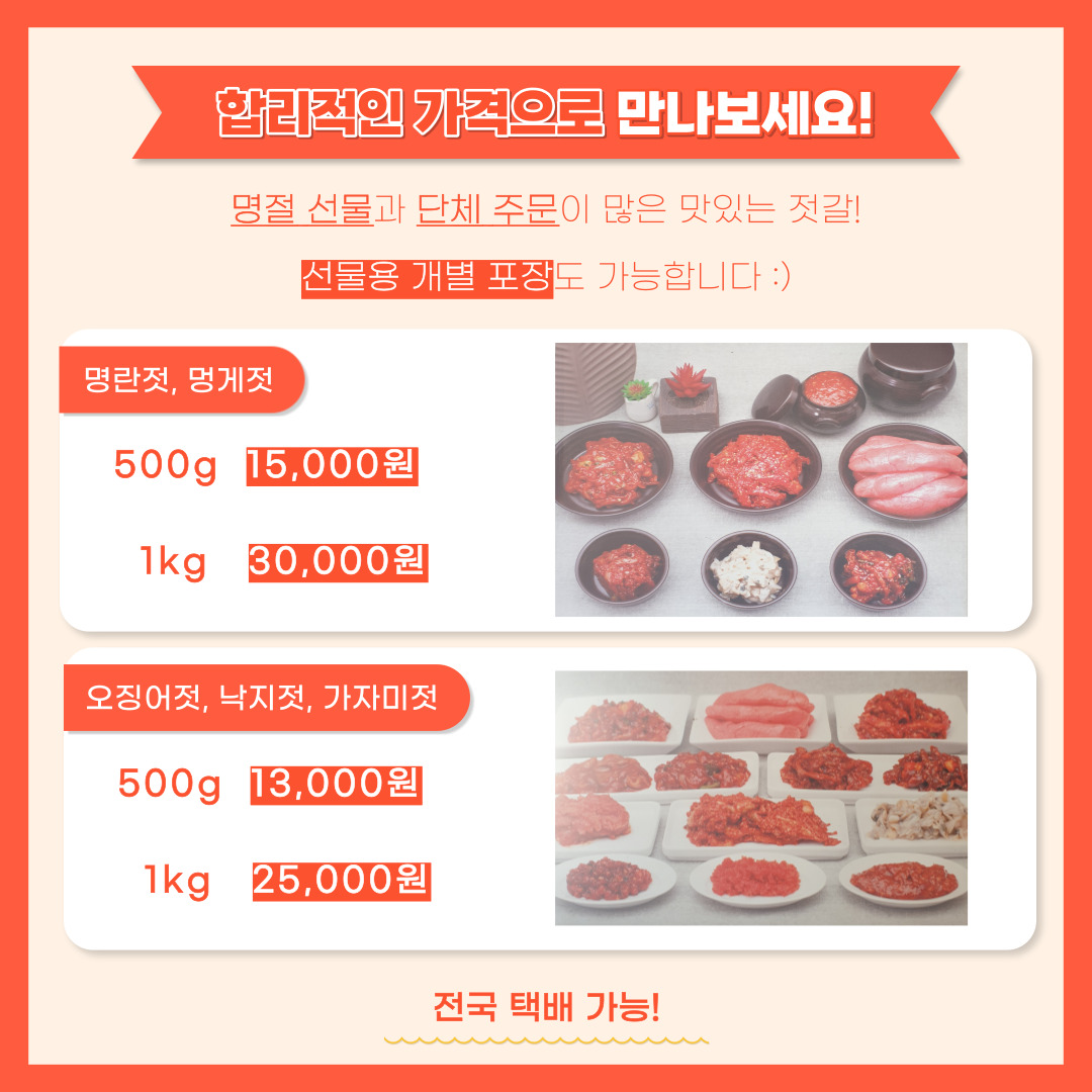 지역상생 홍보 프로젝트 첫 번째, 자미리 젓갈