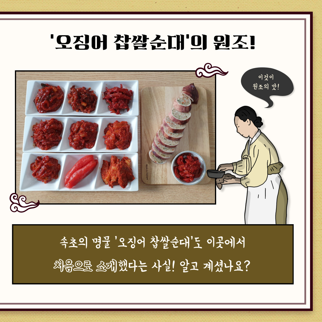 지역상생 홍보 프로젝트 두 번째, 다산 젓갈 전문점