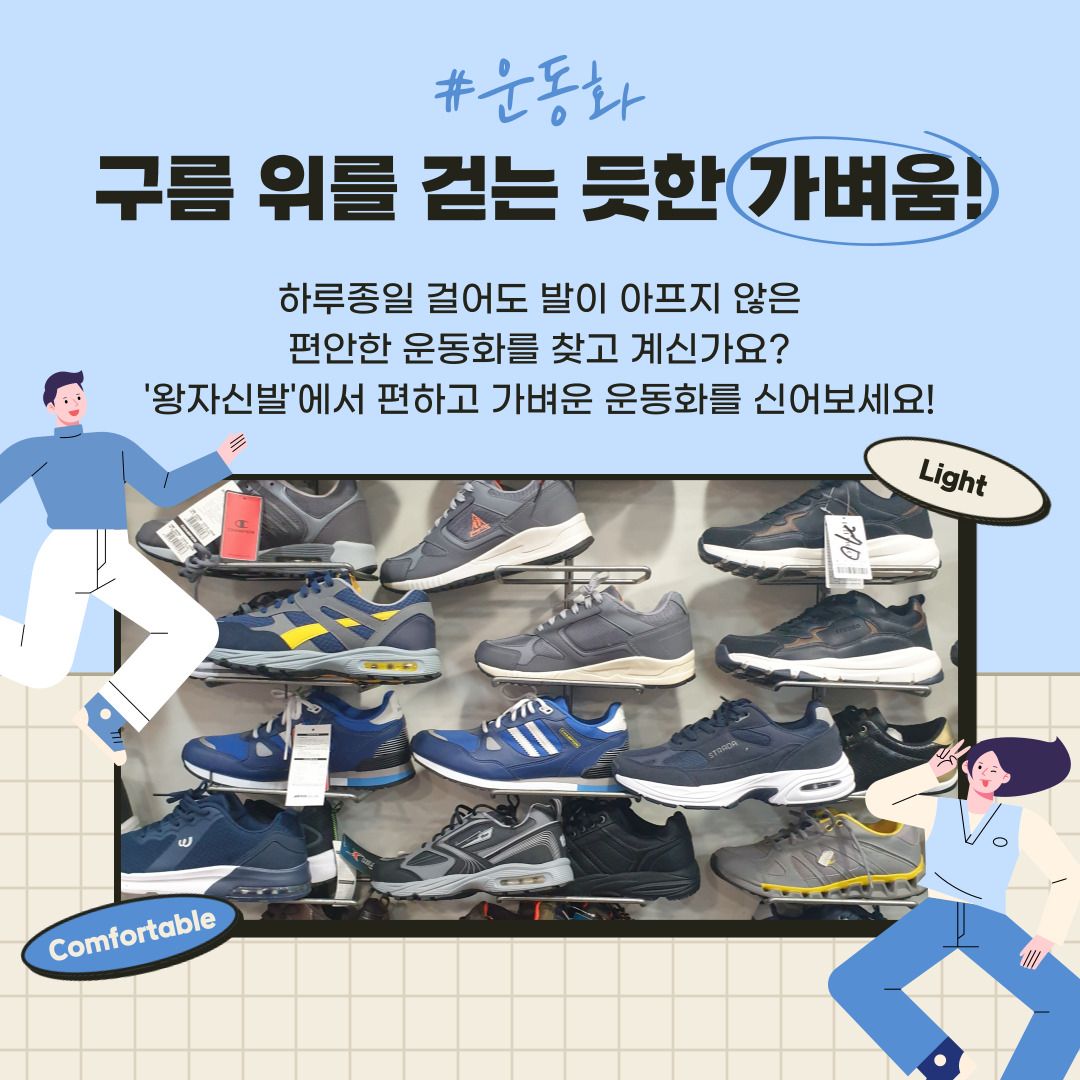 지역상생 홍보 프로젝트 세 번째, 왕자신발
