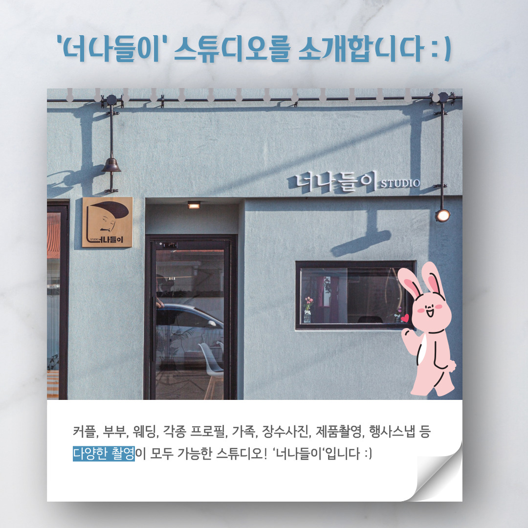 지역상생 홍보 프로젝트 여덟 번째, 너나들이