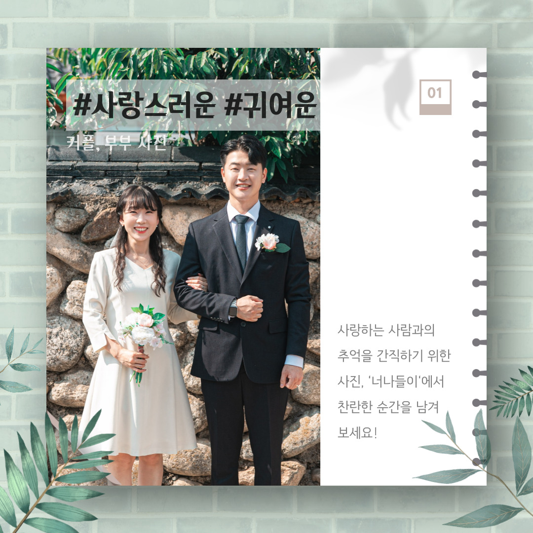 지역상생 홍보 프로젝트 여덟 번째, 너나들이