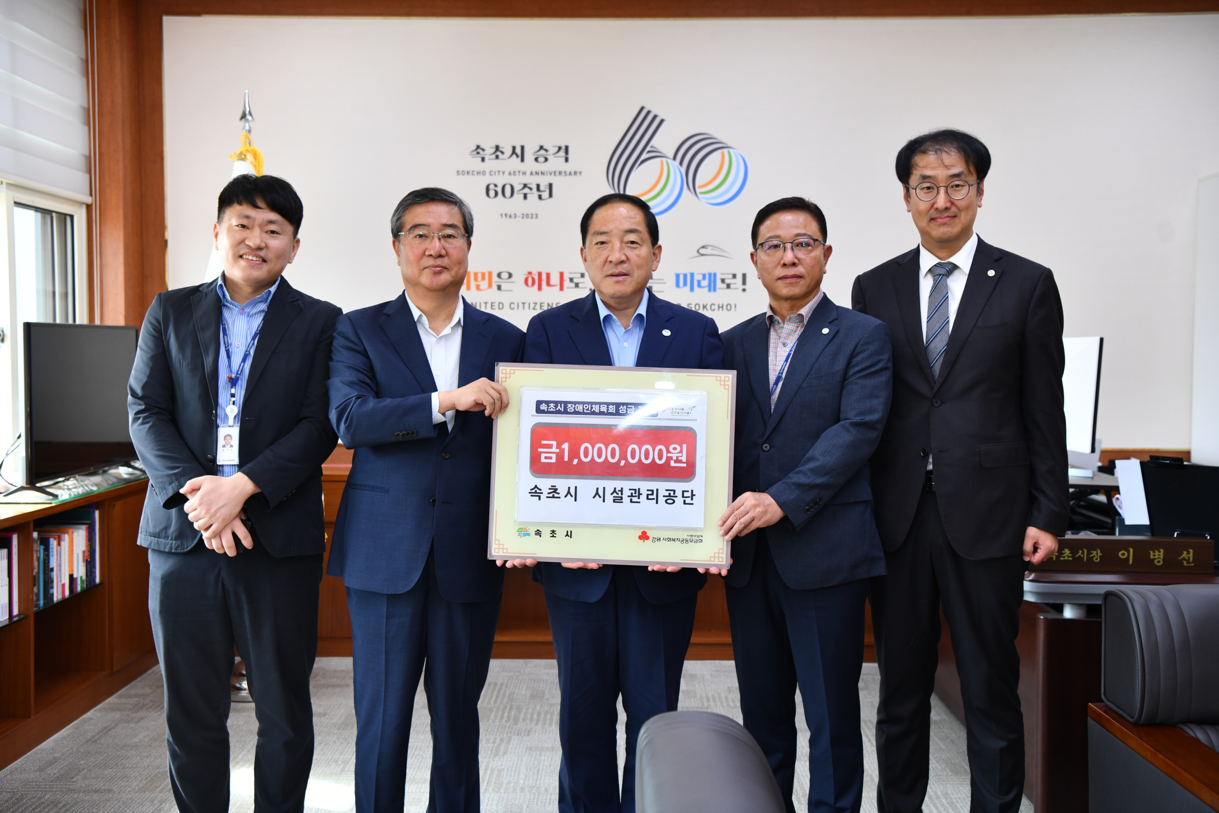 속초시시설관리공단,「속초시장애인체육회 사회공헌 후원금」전달 사진