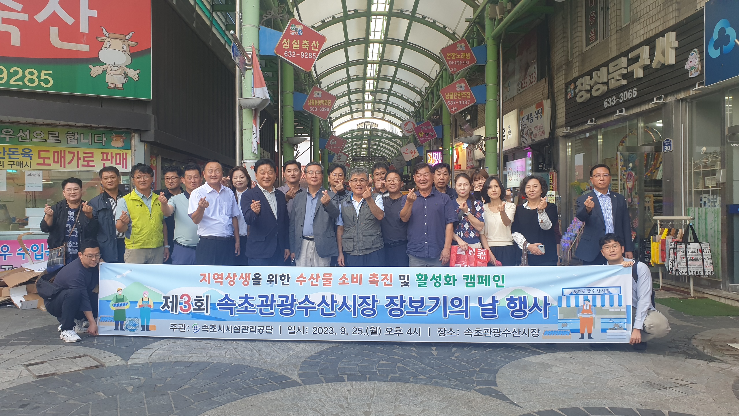 제3회 속초관광수산시장 장보기의 날 행사 실시 사진