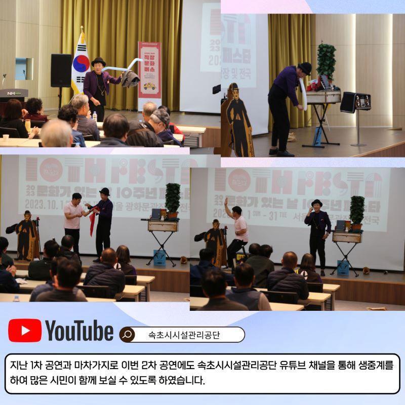 사회적 약자와 함께하는 <시 승격 60주년 '사랑의 희망나눔 2차 공연'> 개최 사진