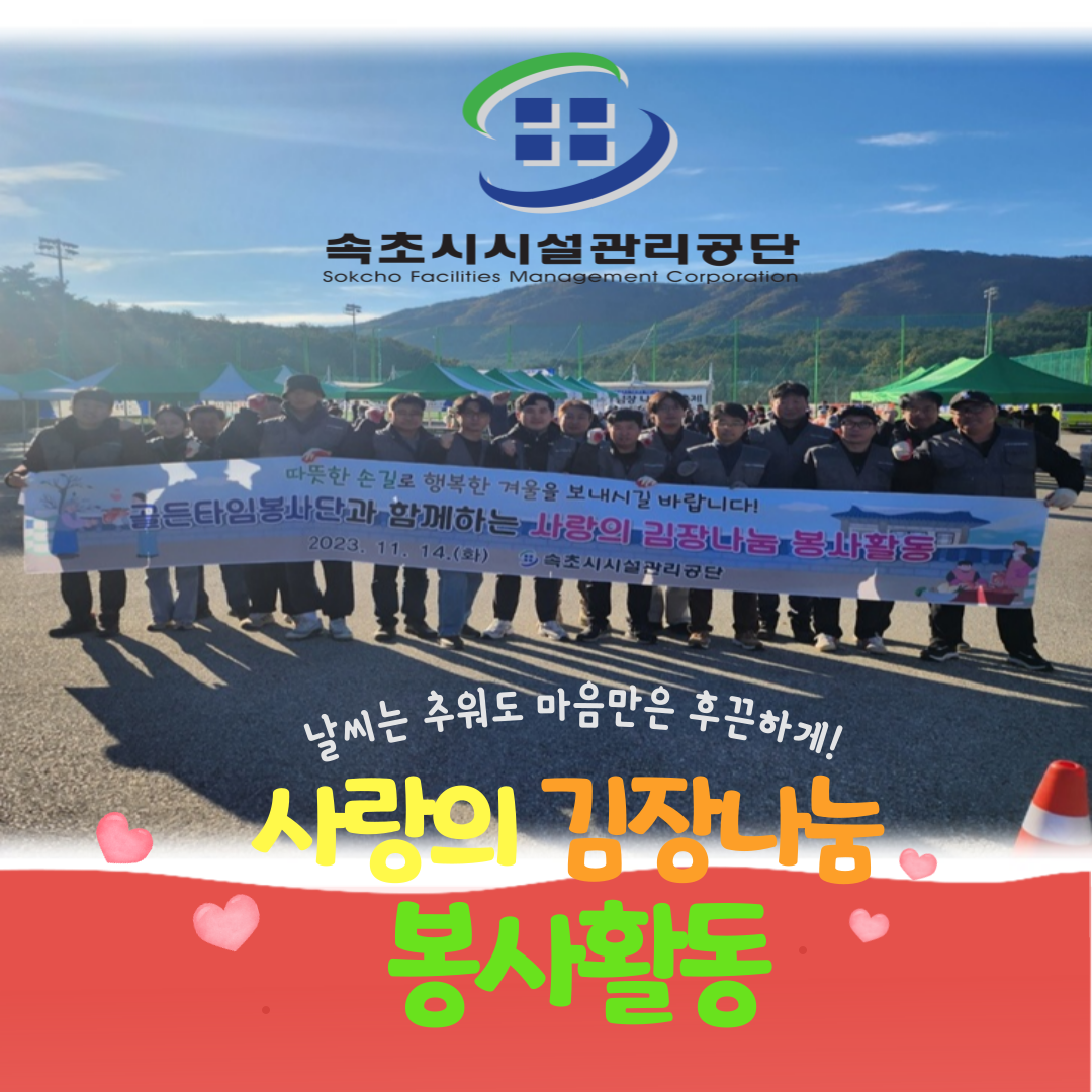 골든타임봉사단 <사랑의 김장나눔 봉사활동> 실시 사진