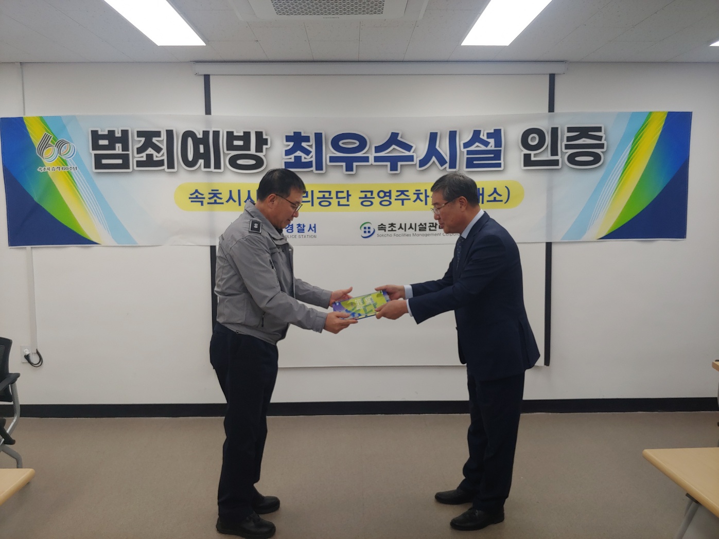 공영주차장[5개소] 범죄예방 최우수시설 인증 획득