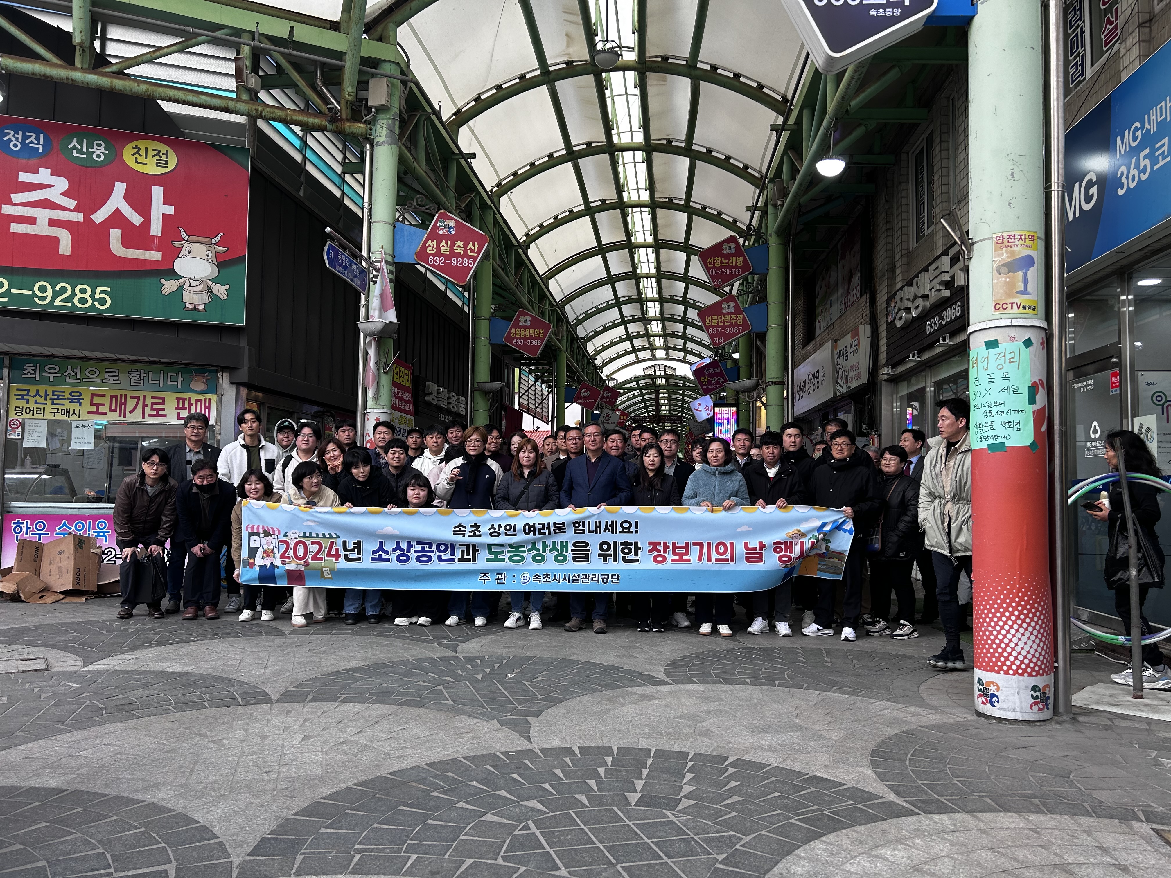 속초시시설관리공단, 2024년 제1회 장보기의 날 행사 실시 사진
