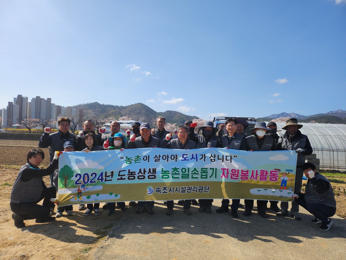 속초시시설관리공단, 2024년 도농상생 농촌일손돕기 자원봉사활동 실시 사진