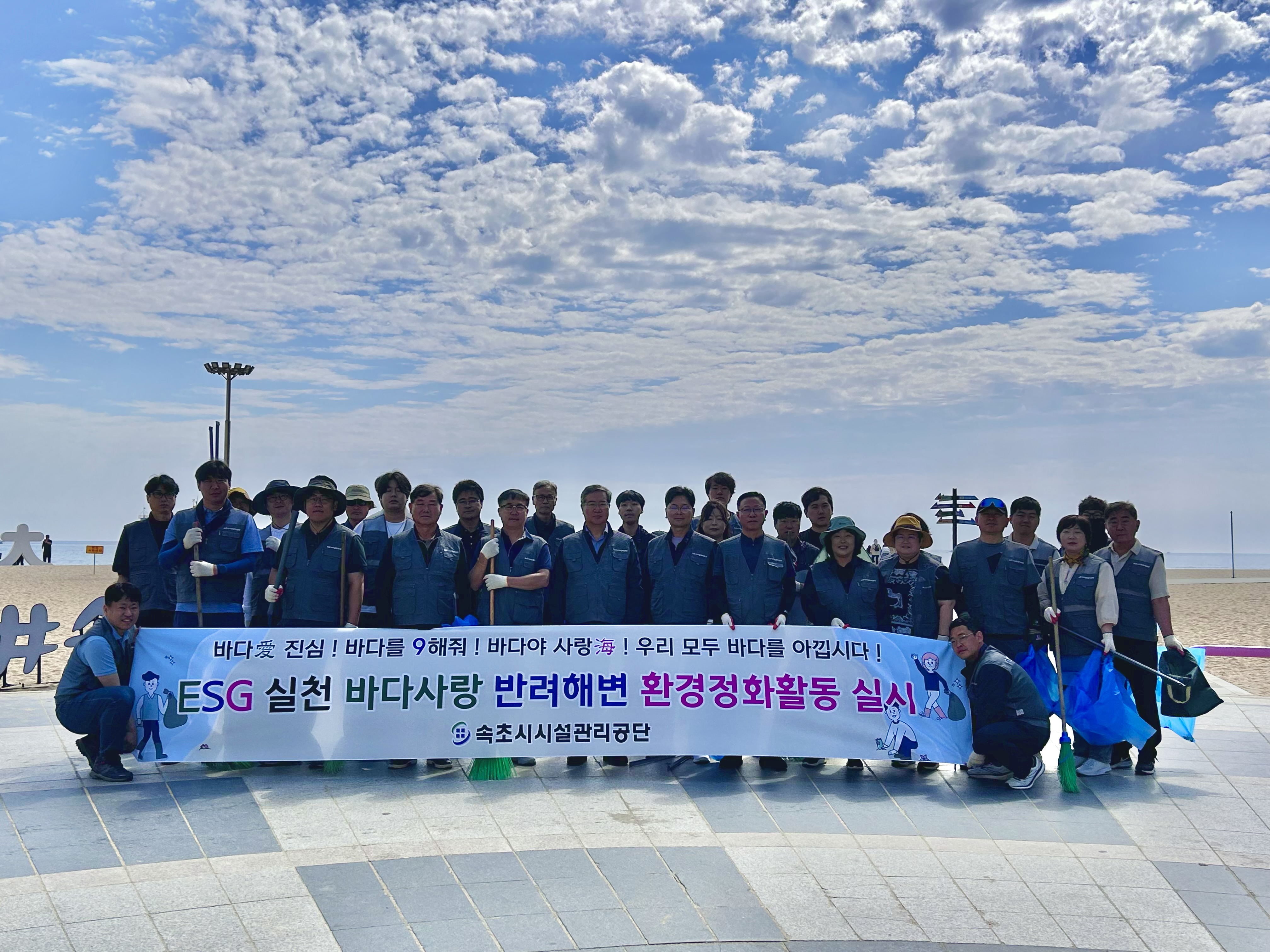 속초시시설관리공단, 바다의 날 기념 환경정화 활동 실시 사진