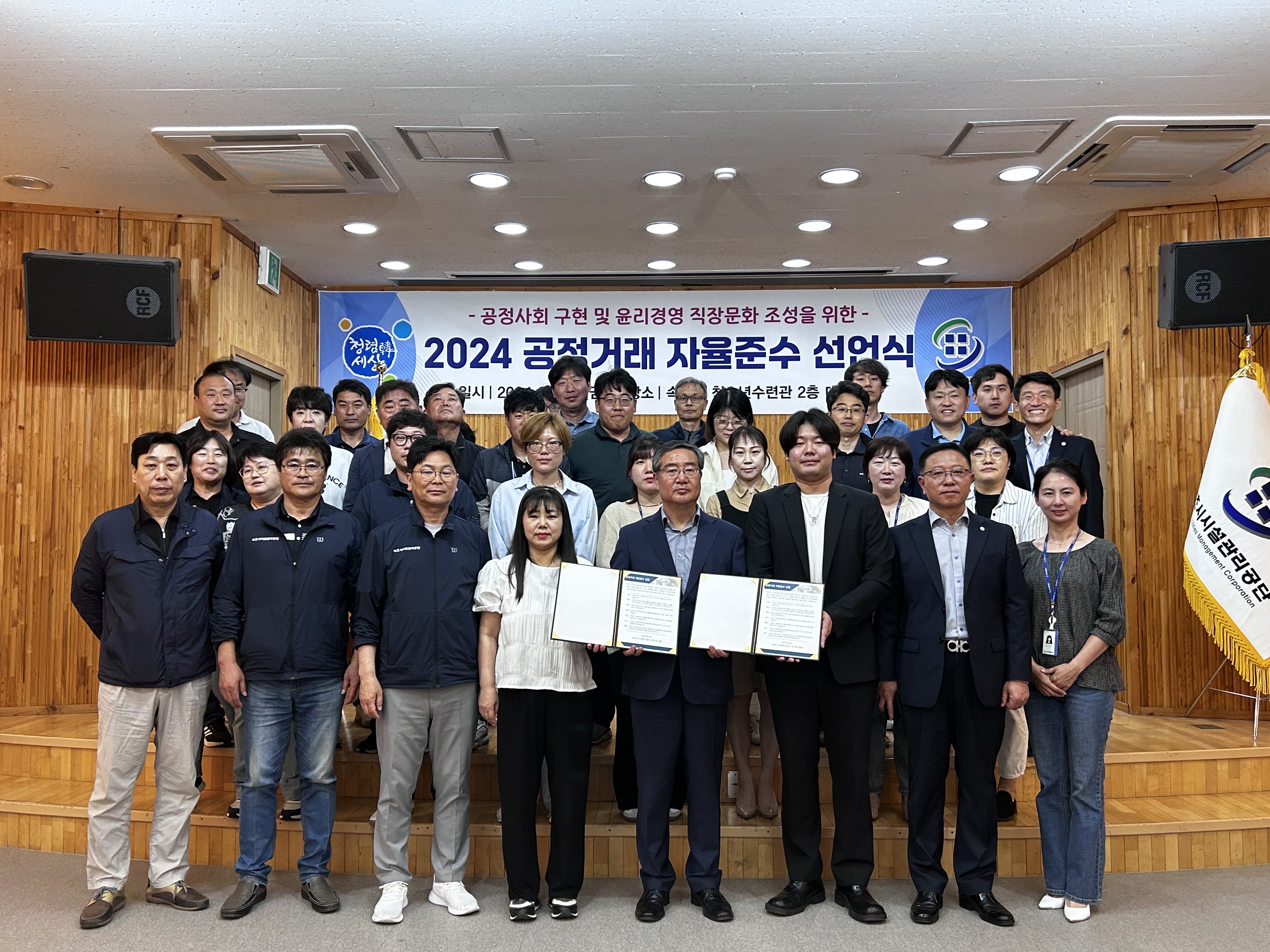 속초시시설관리공단, 공정사회 구현을 위한 공정거래 자율준수 선언식 실시 사진