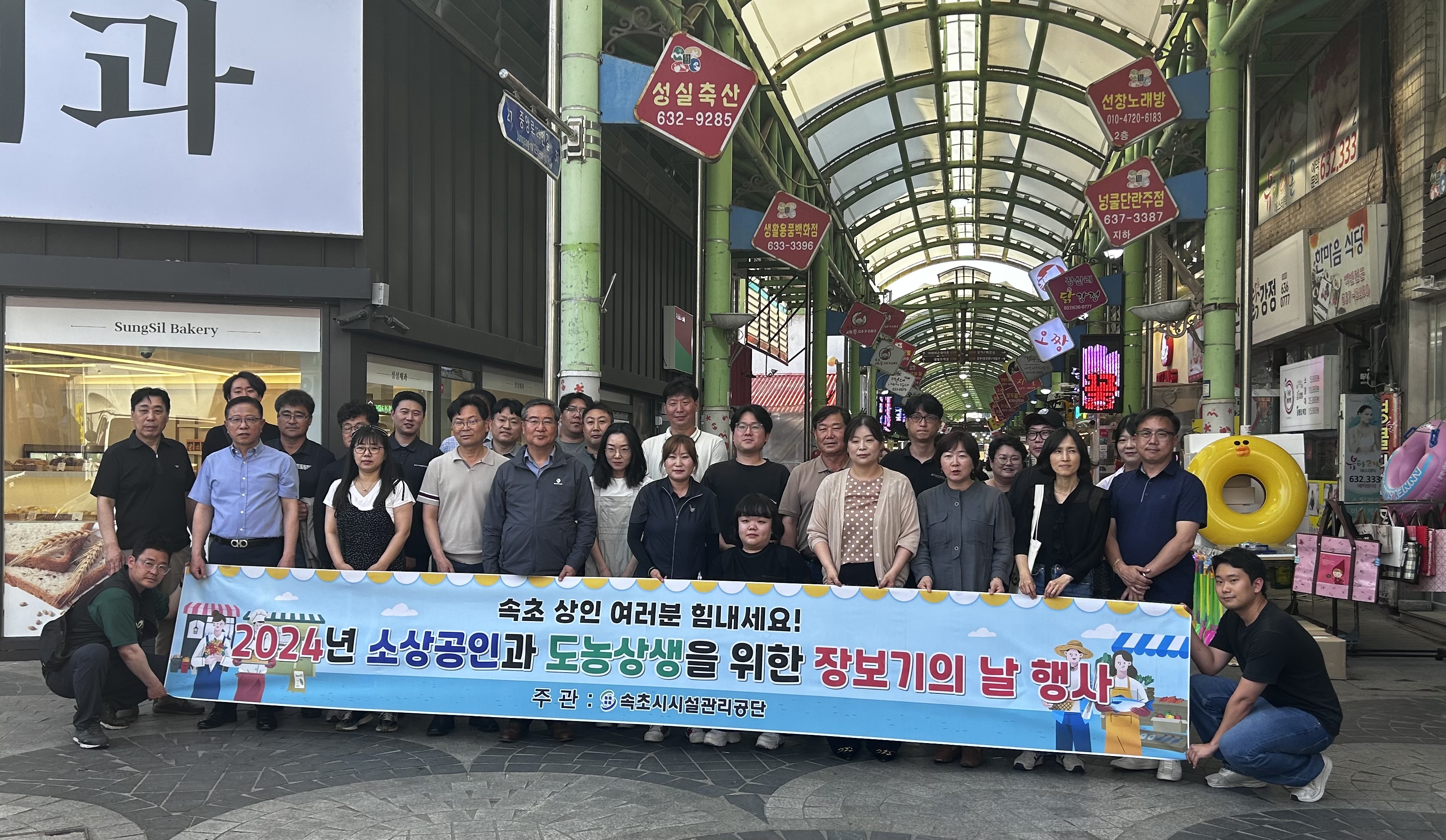 속초시시설관리공단, 2024년 제2회 장보기의 날 행사 실시 사진