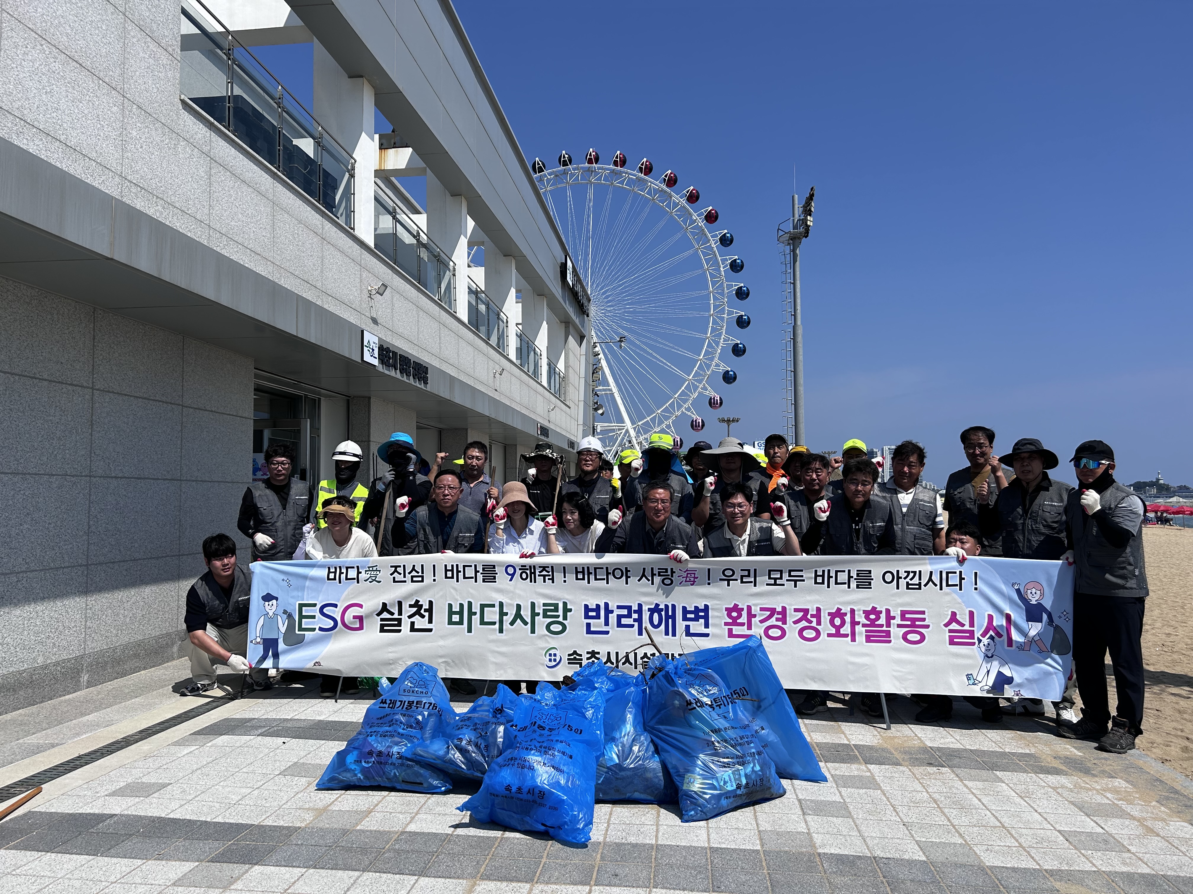 속초시시설관리공단, 속초해수욕장 개장 맞이 바다사랑 반려해변 환경정화 활동 실시 사진