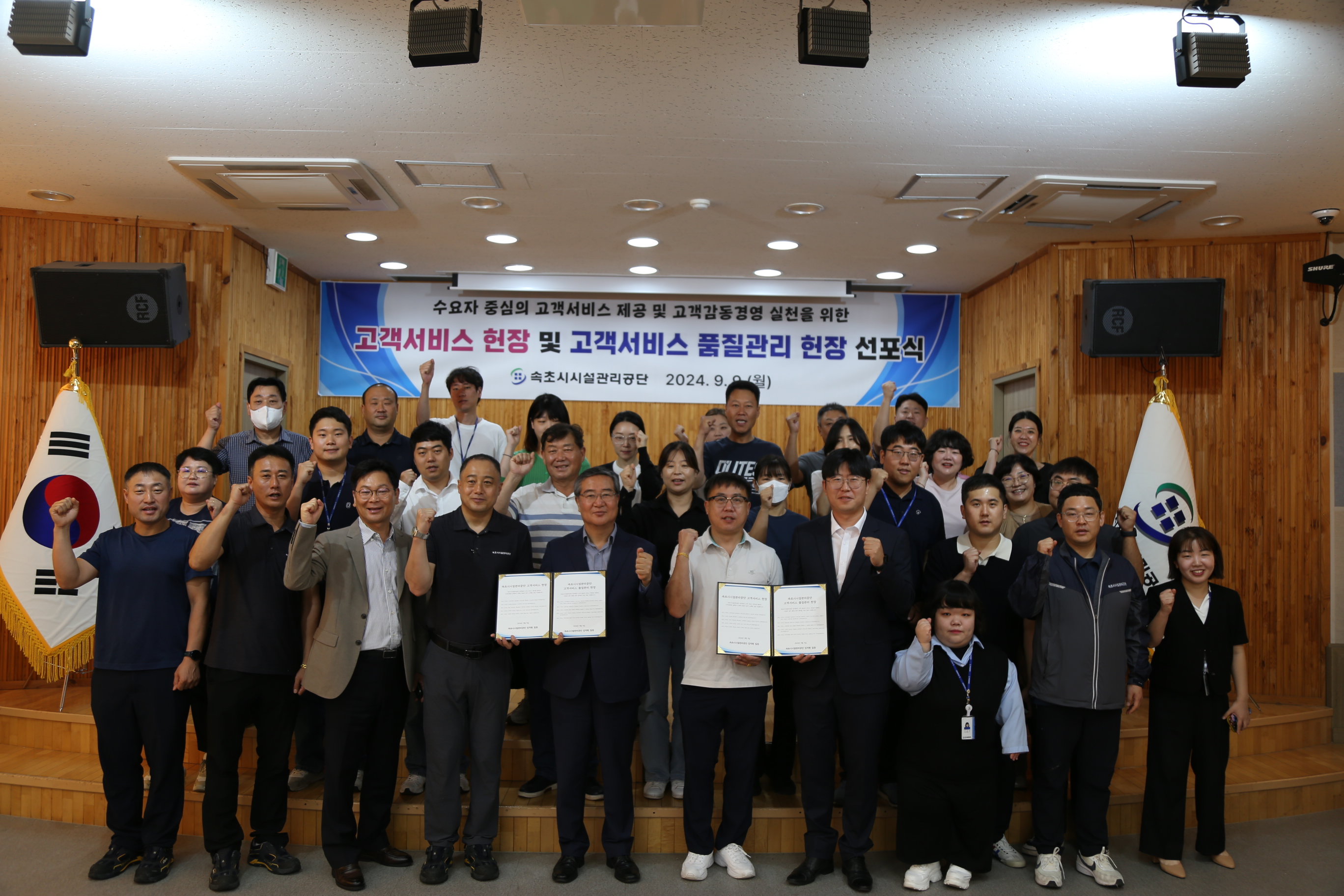 속초시시설관리공단, 고객서비스 헌장 및 고객서비스 품질관리 헌장 선포식 개최 사진