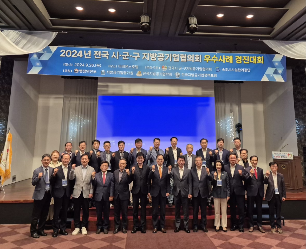 「전국 시·군·구 지방공기업협의회 우수사례 경진대회」  속초에서 개최 사진