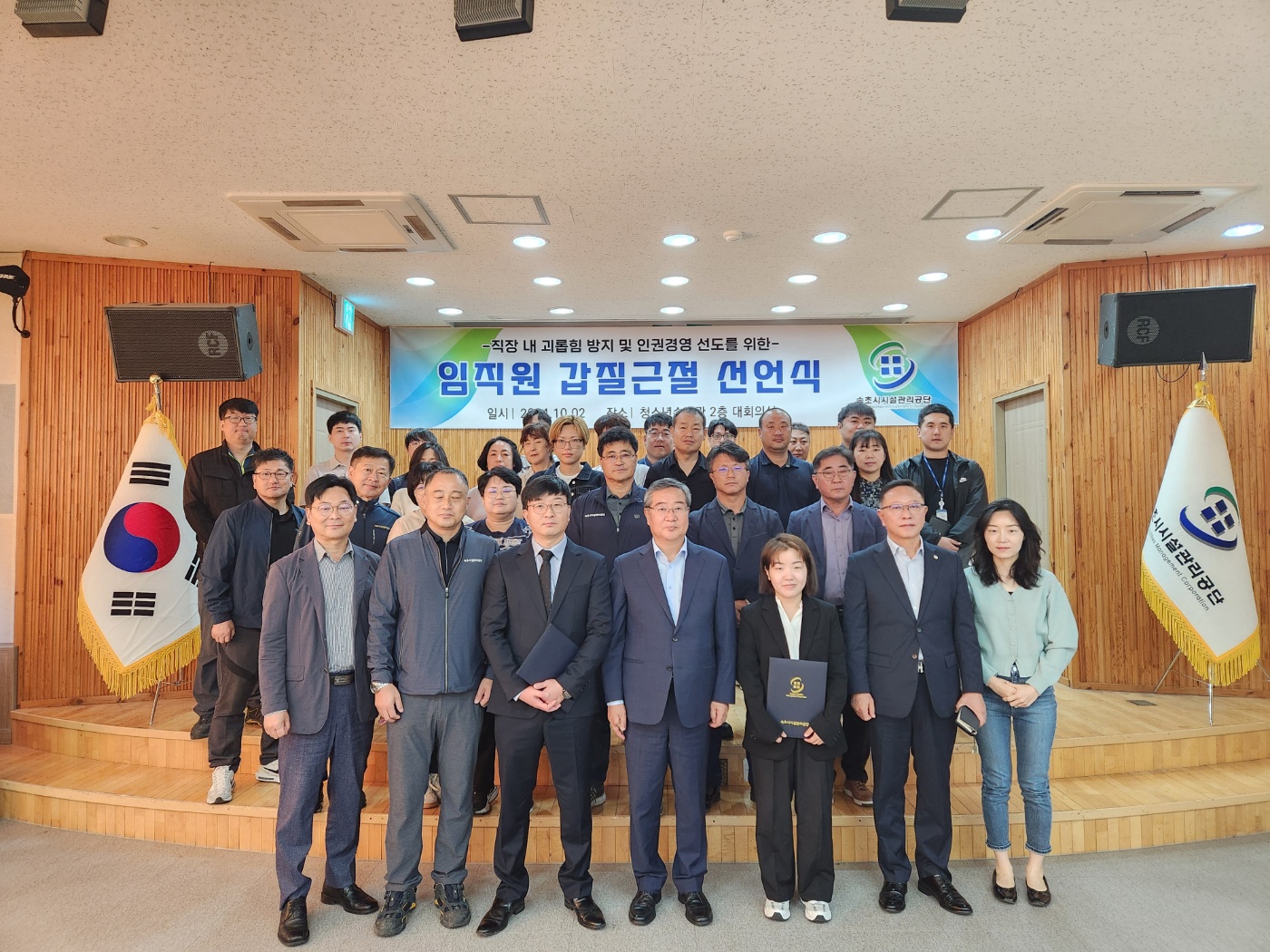 속초시시설관리공단, 2024년 갑질 근절 선언식 개최 사진