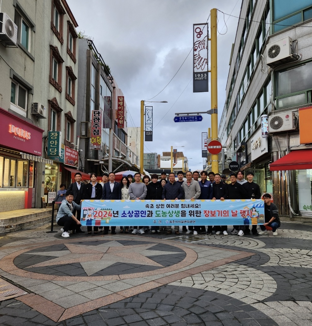 ‘로컬푸드와 도농상생에 진심’ 속초시시설관리공단, 2024년 제3회 장보기의 날 행사 실시 사진