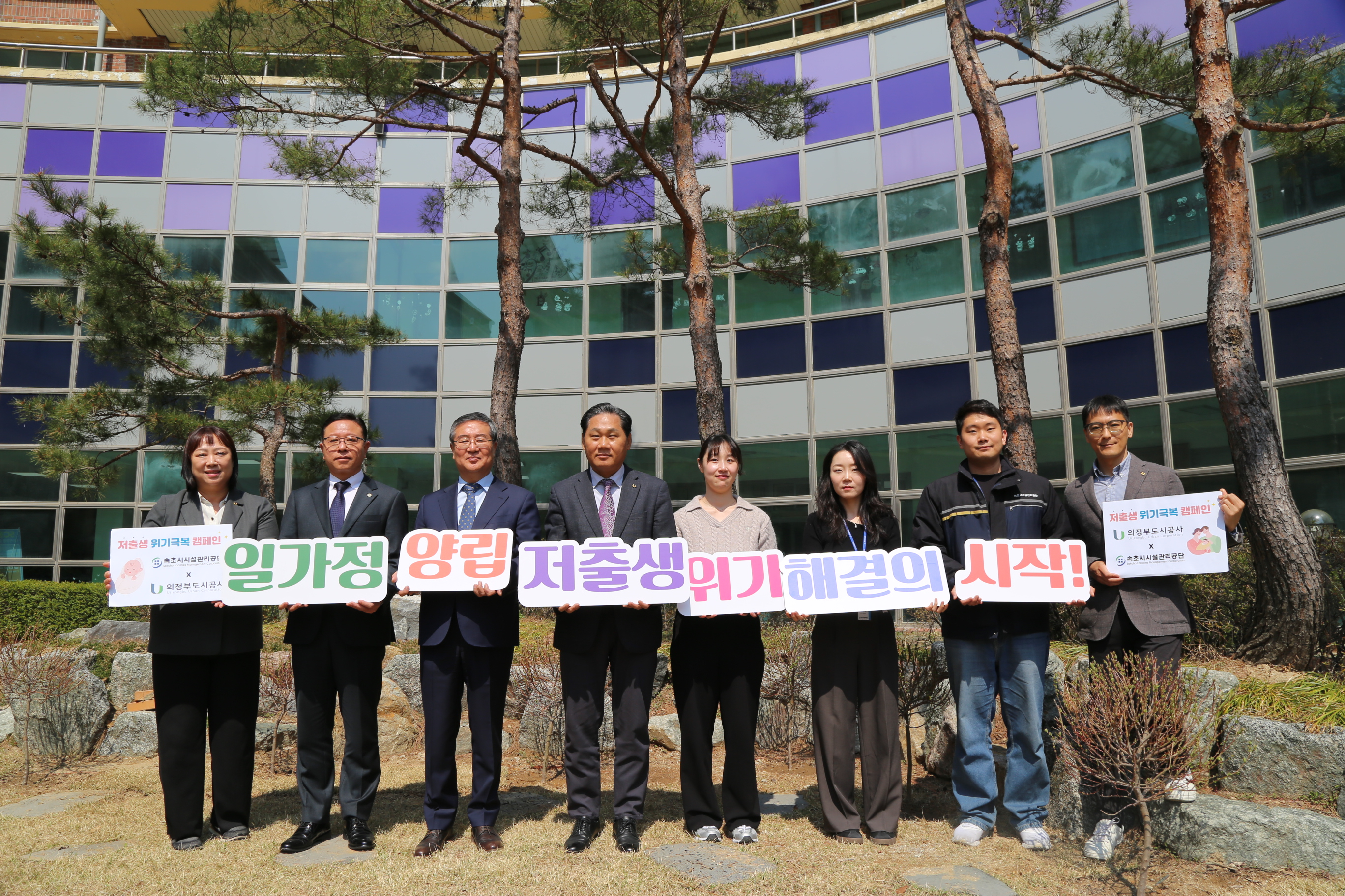 속초시시설관리공단-의정부도시공사 지역소멸 및 저출산 극복 위한 합동 캠페인 추진