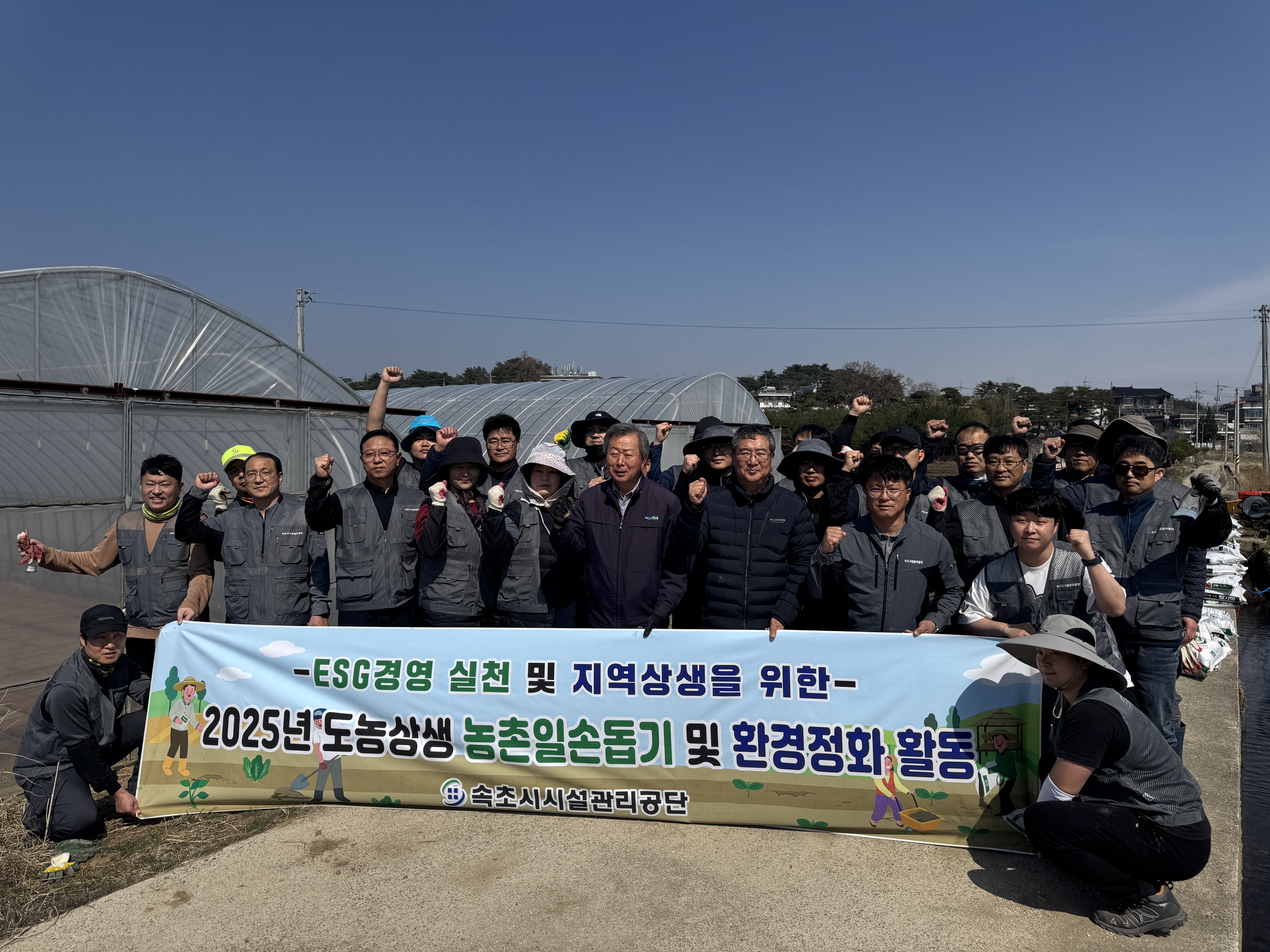 속초시설관리공단 , ESG경영 실천 및 도농상생 가치 실현을 위한 농촌일손돕기 실시