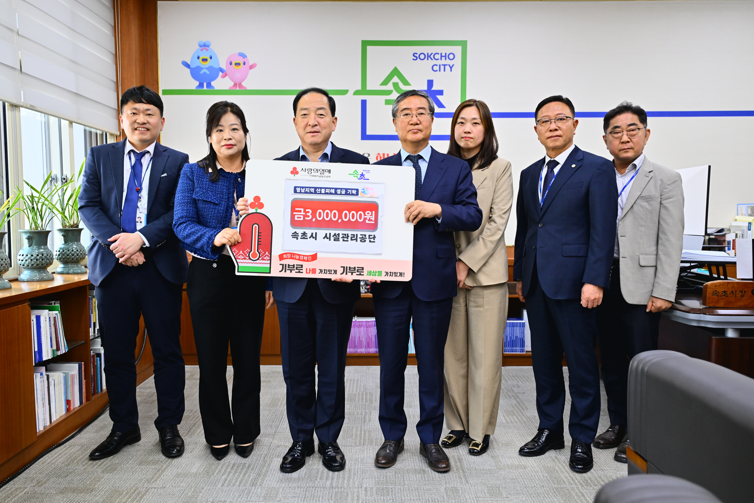 속초시시설관리공단 임직원, 산불 피해 복구지원 특별성금 300만원 기탁