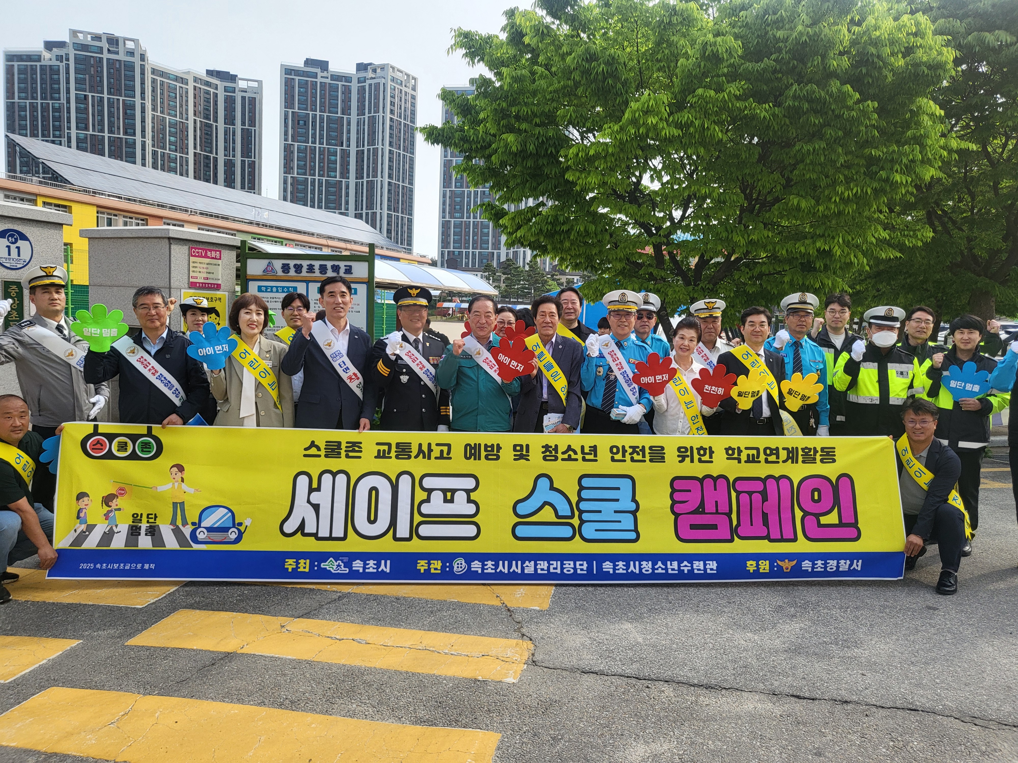 “아이들 안전은 우리와 함께!” 속초시시설관리공단 주관, 스쿨존 안전 캠페인 실시