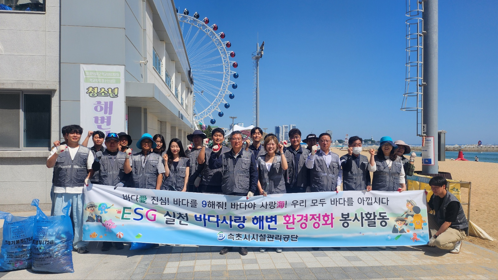 속초시시설관리공단, ESG경영 실천 위해 속초해변‘플로깅’활동 전개