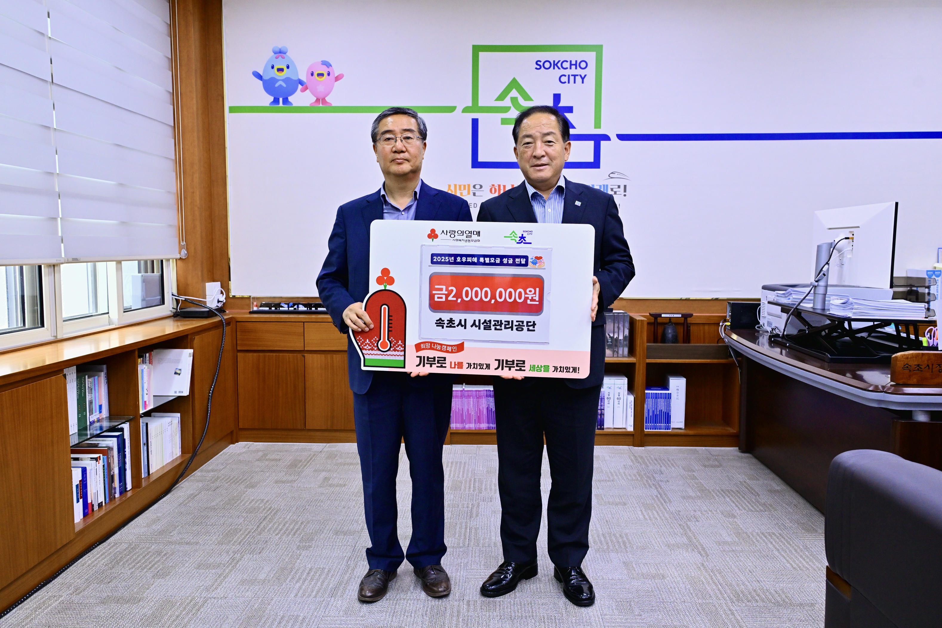 속초시시설관리공단 임직원, 호우 피해 특별성금 200만 원 기탁 사진